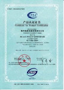 射頻同軸電纜通過TLC泰爾產品認證，品質保障與行業認可的雙重里程碑